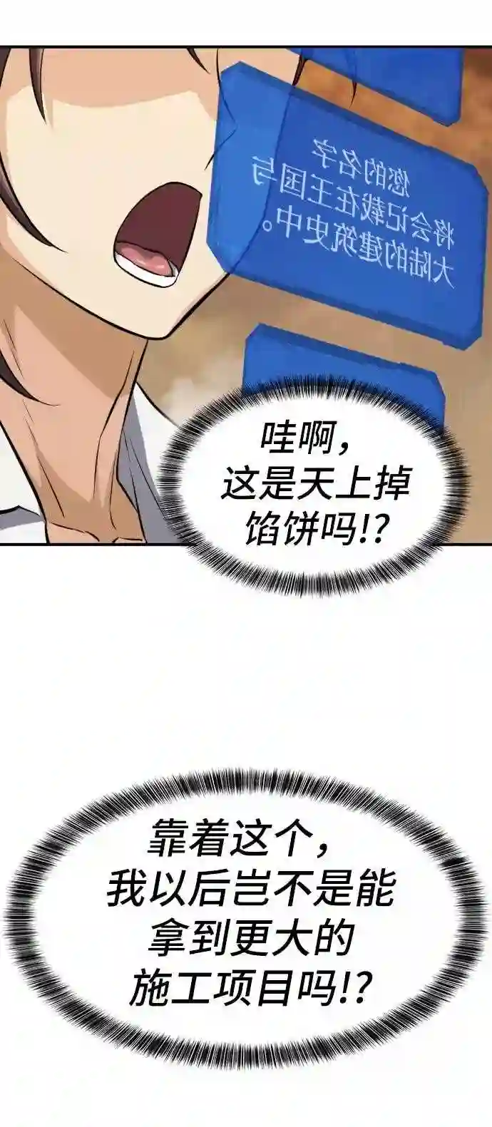 史诗级领地设计师漫画,第25话19图