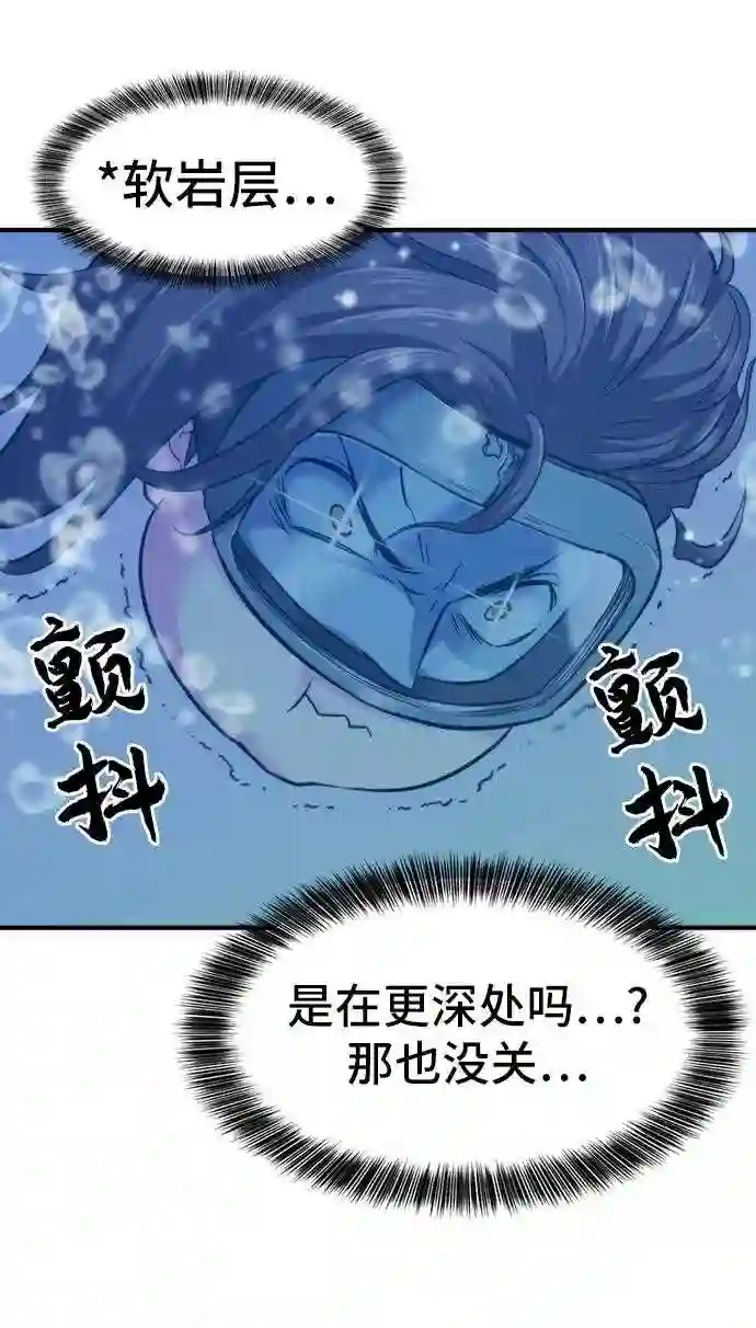 史诗级领地设计师漫画,第25话69图