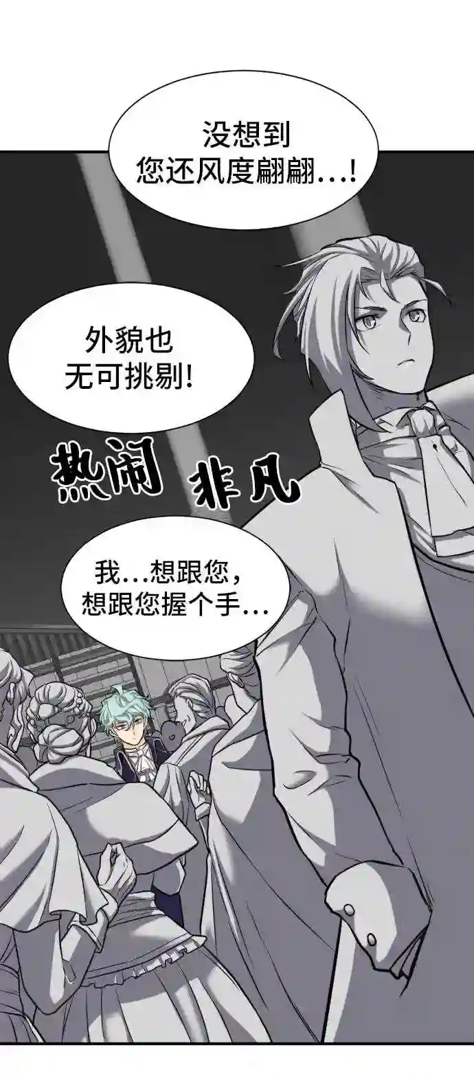 史诗级领地设计师漫画,第27话57图