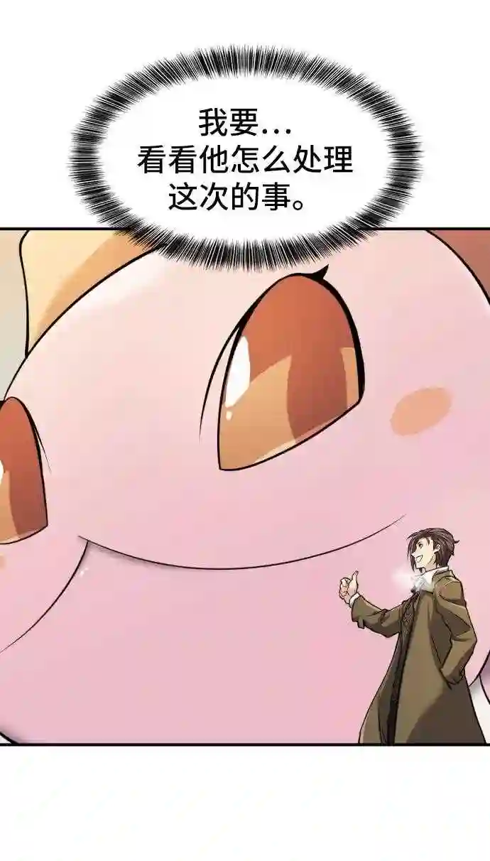 史诗级领地设计师漫画,第27话23图