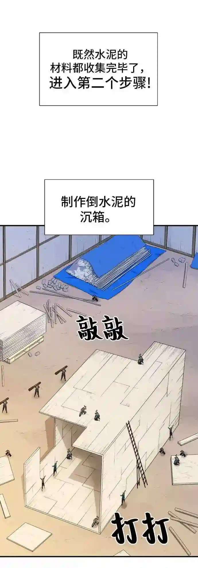 史诗级领地设计师漫画,第27话25图