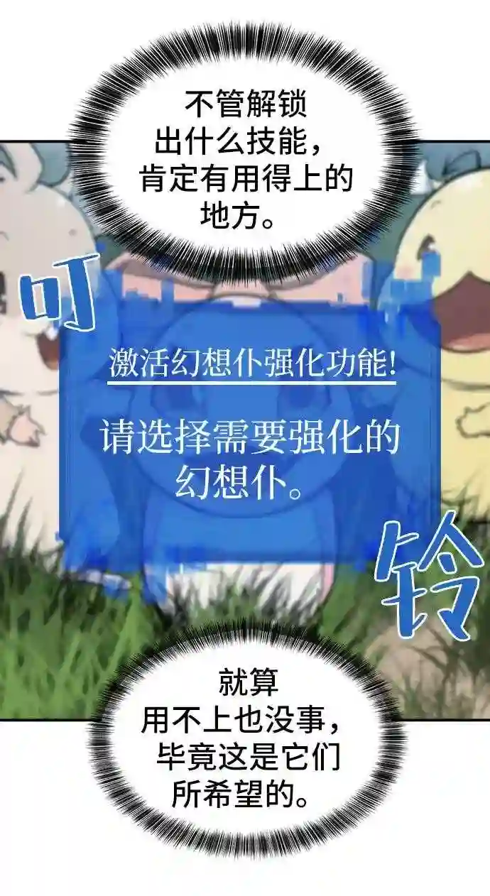 史诗级领地设计师漫画,第26话68图