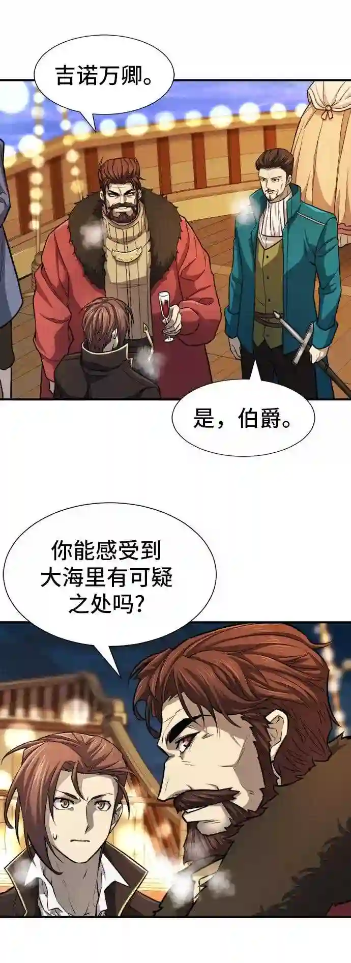 史诗级领地设计师漫画,第28话20图