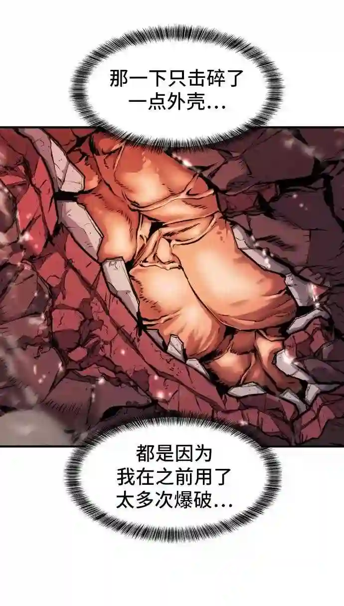 史诗级领地设计师漫画,第31话74图