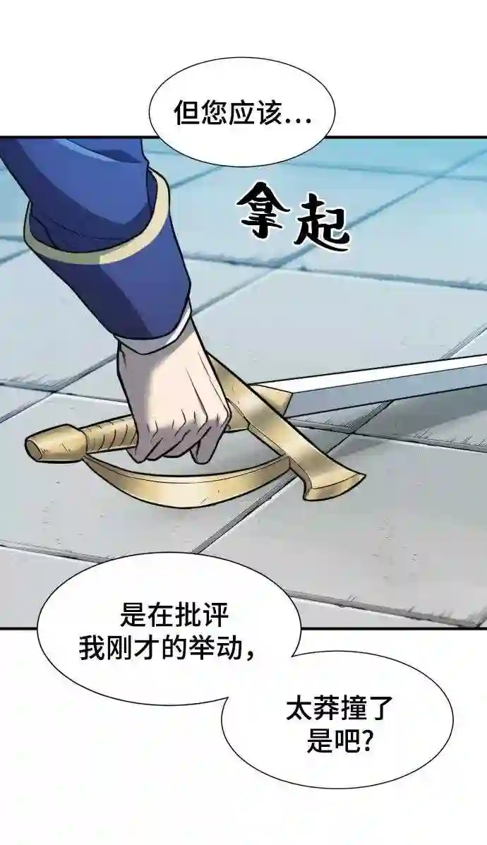 史诗级领地设计师漫画,第31话12图