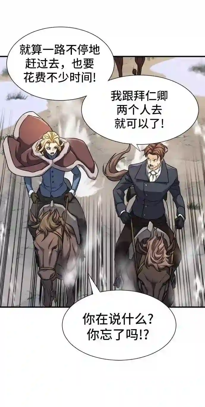 史诗级领地设计师漫画,第33话16图