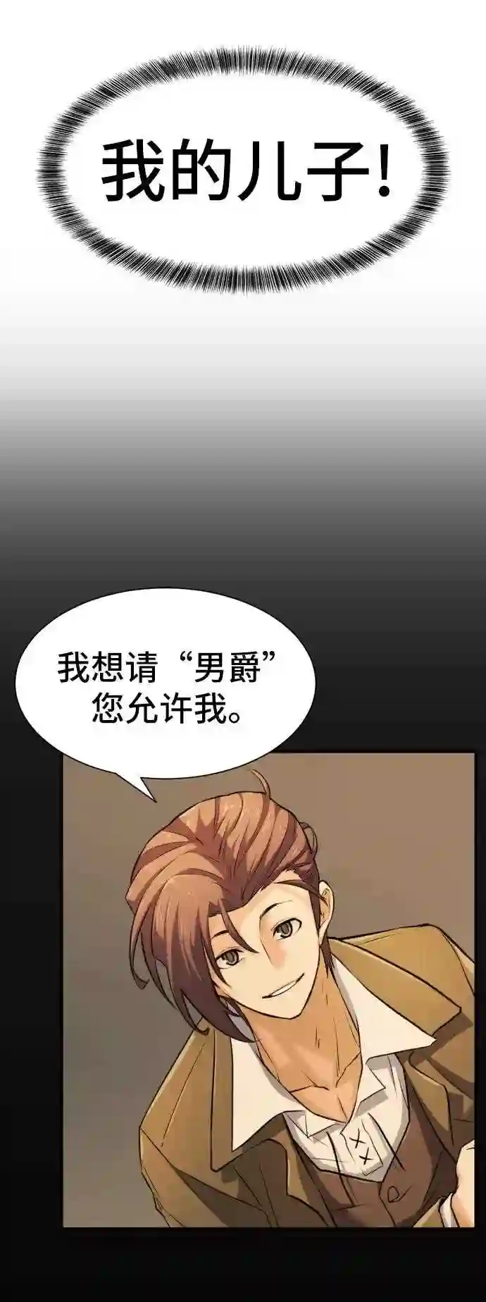 史诗级领地设计师漫画,第33话24图