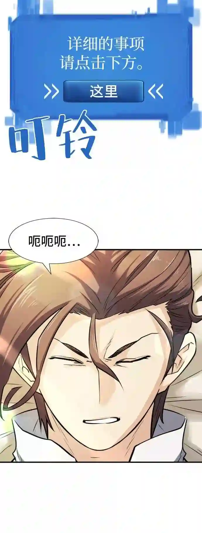 史诗级领地设计师漫画,第34话57图