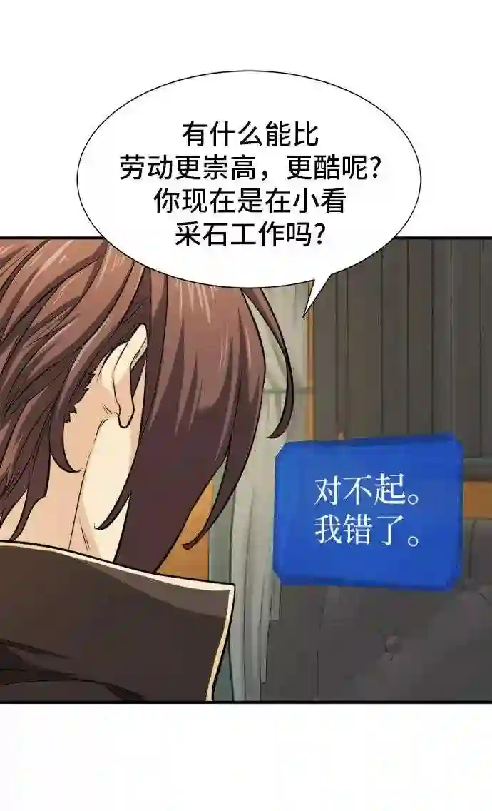 史诗级领地设计师漫画,第35话13图