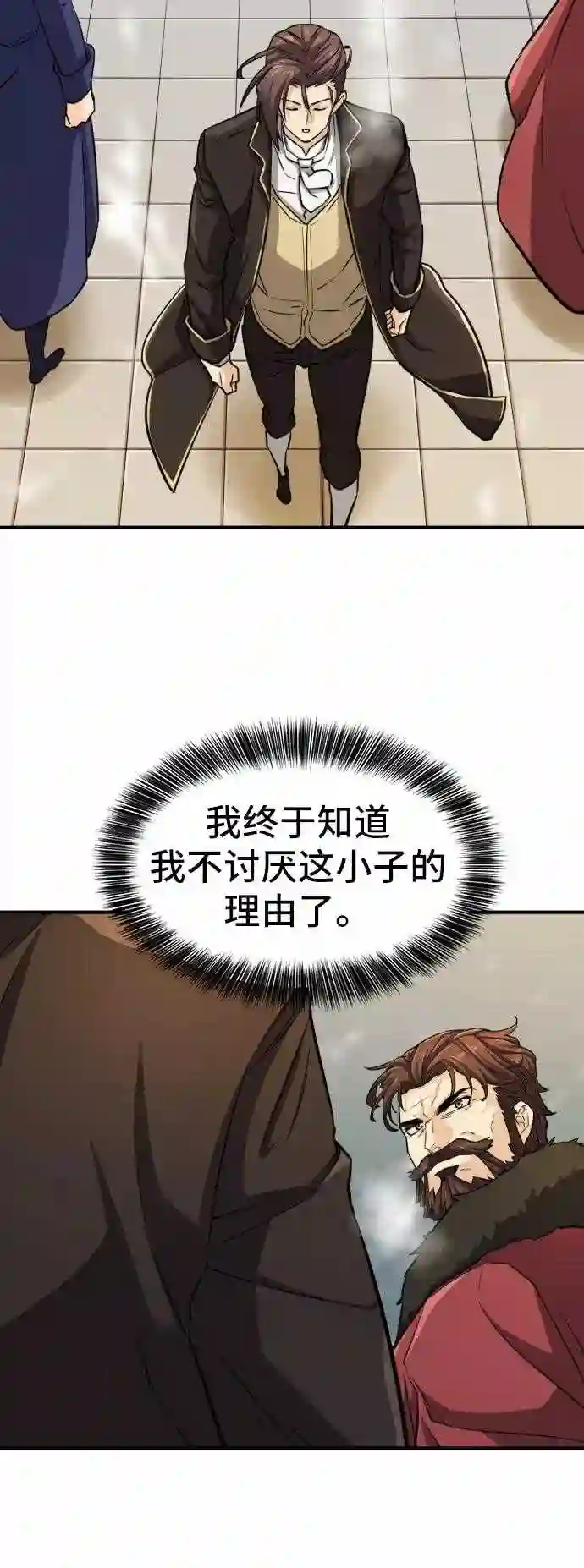 史诗级领地设计师漫画,第35话83图