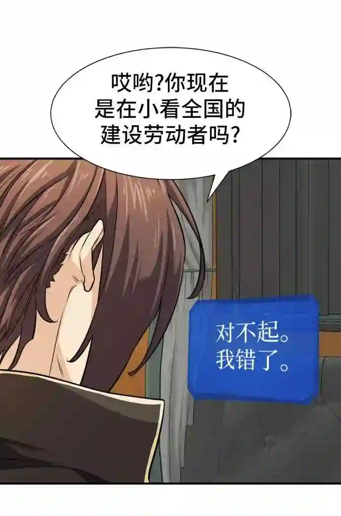 史诗级领地设计师漫画,第35话8图