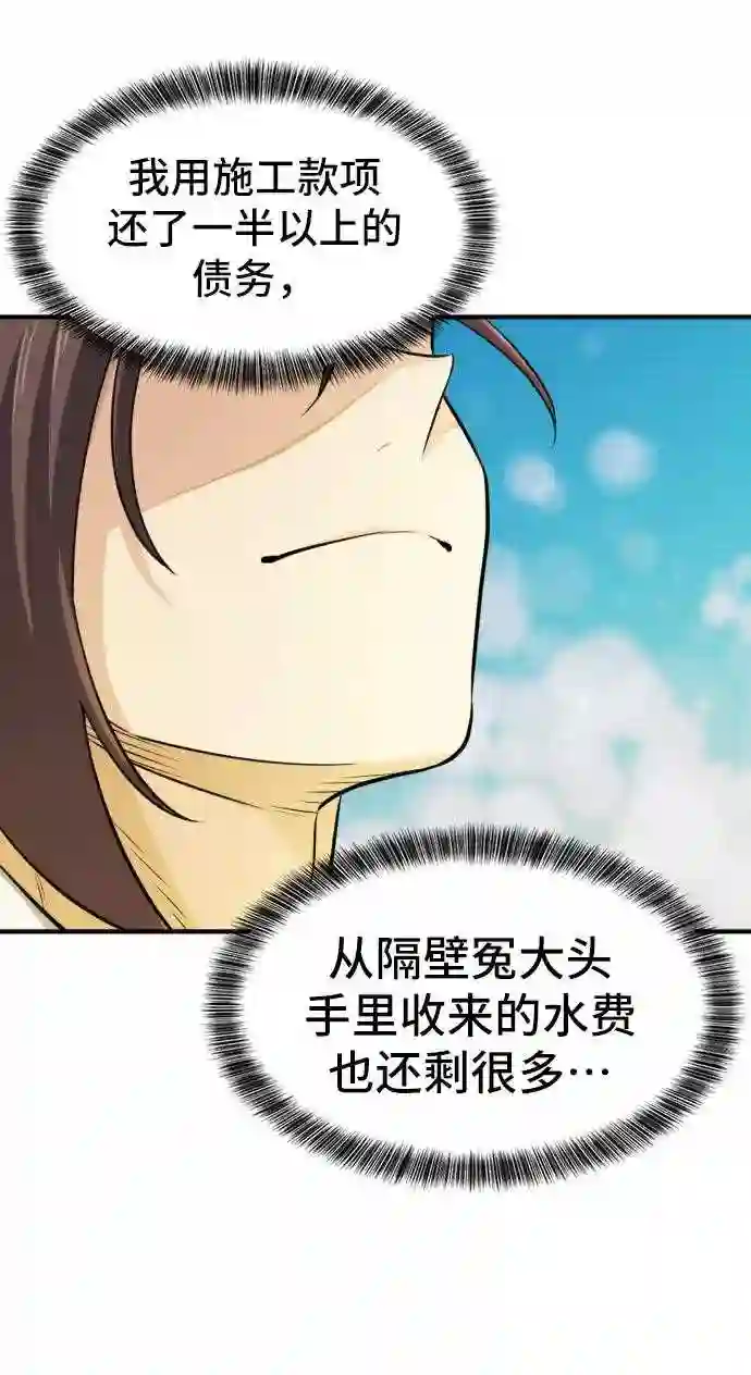 史诗级领地设计师漫画,第36话29图