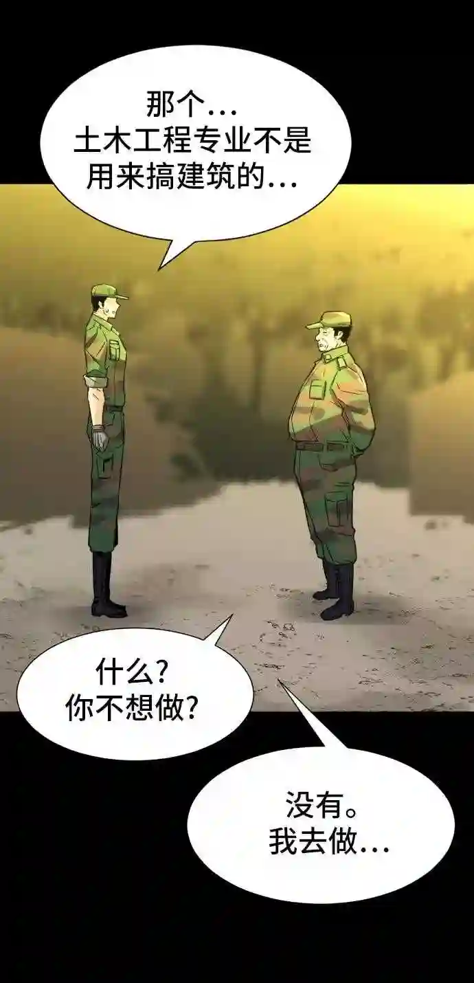 史诗级领地设计师漫画,第36话56图