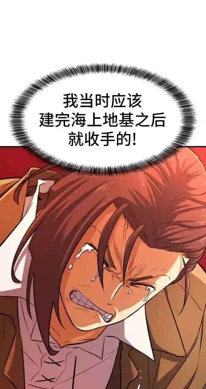 史诗级领地设计师漫画,第36话64图