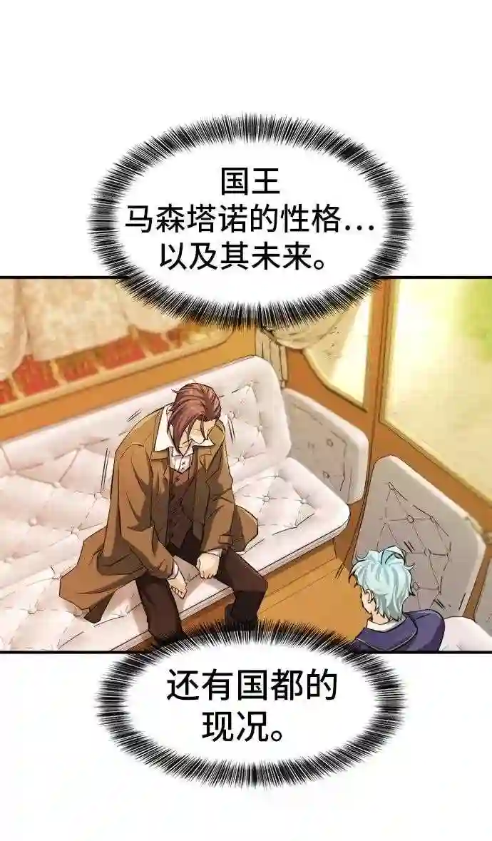 史诗级领地设计师漫画,第36话72图