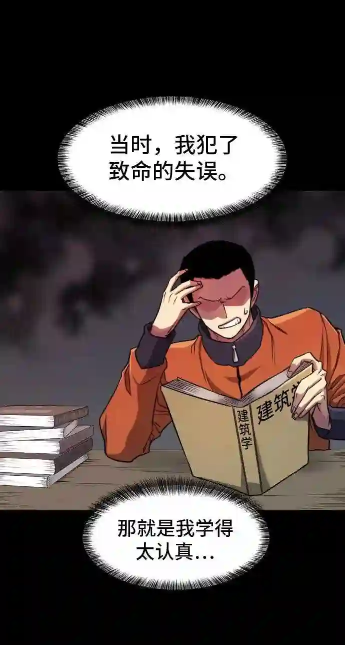 史诗级领地设计师漫画,第36话57图