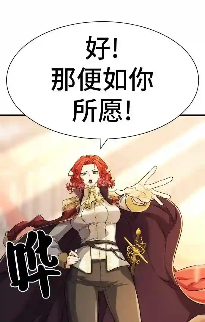 史诗级领地设计师漫画,第37话53图