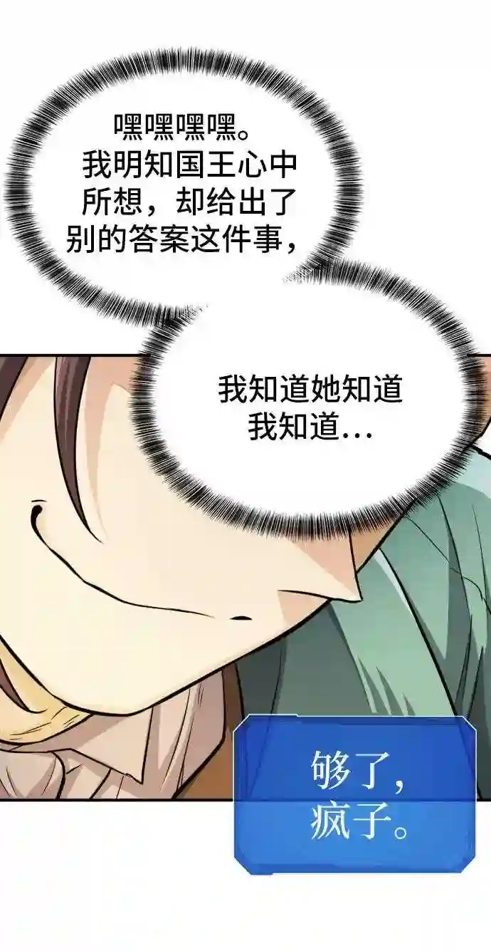 史诗级领地设计师漫画,第37话32图