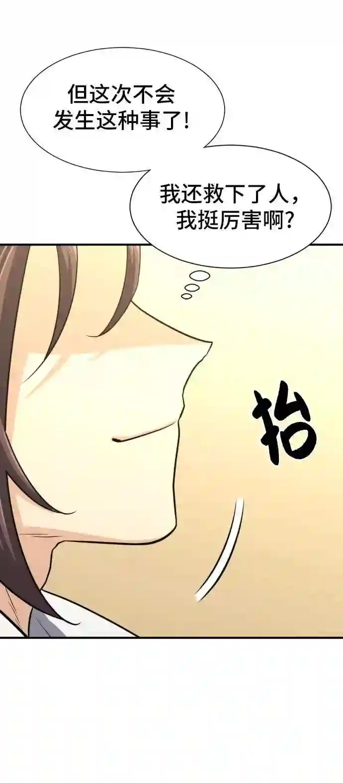 史诗级领地设计师漫画,第37话83图