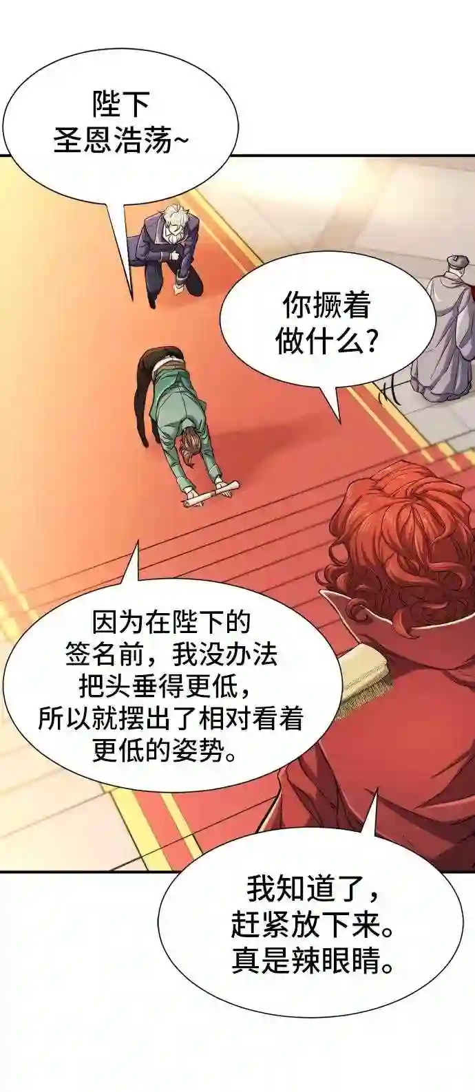 史诗级领地设计师漫画,第37话61图