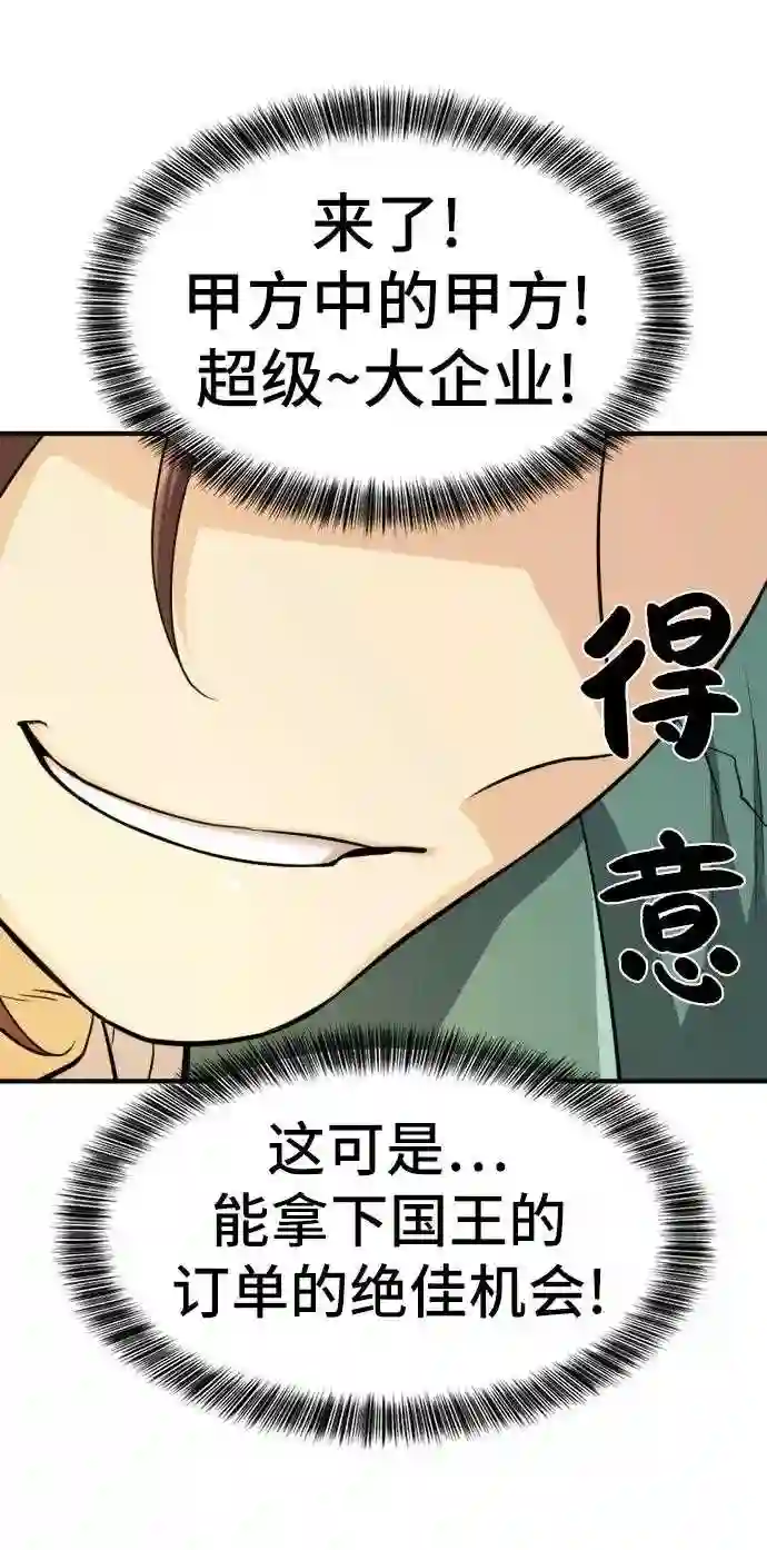 史诗级领地设计师漫画,第37话8图