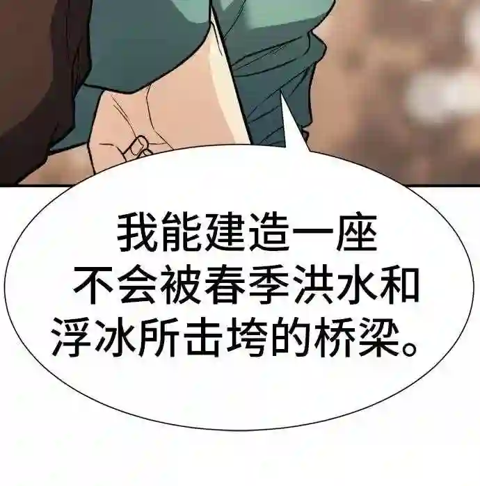 史诗级领地设计师漫画,第37话37图