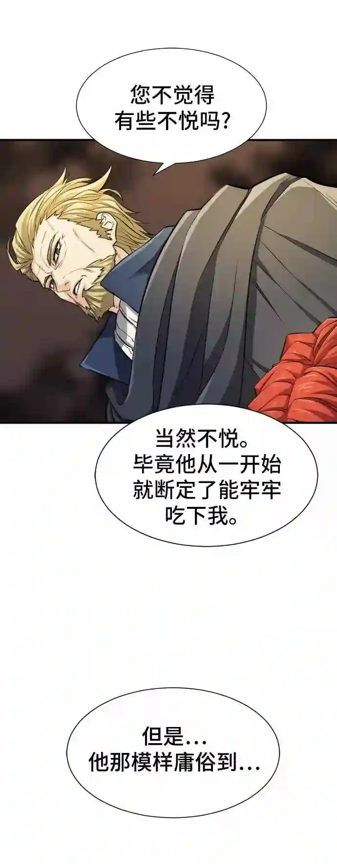 史诗级领地设计师漫画,第37话69图