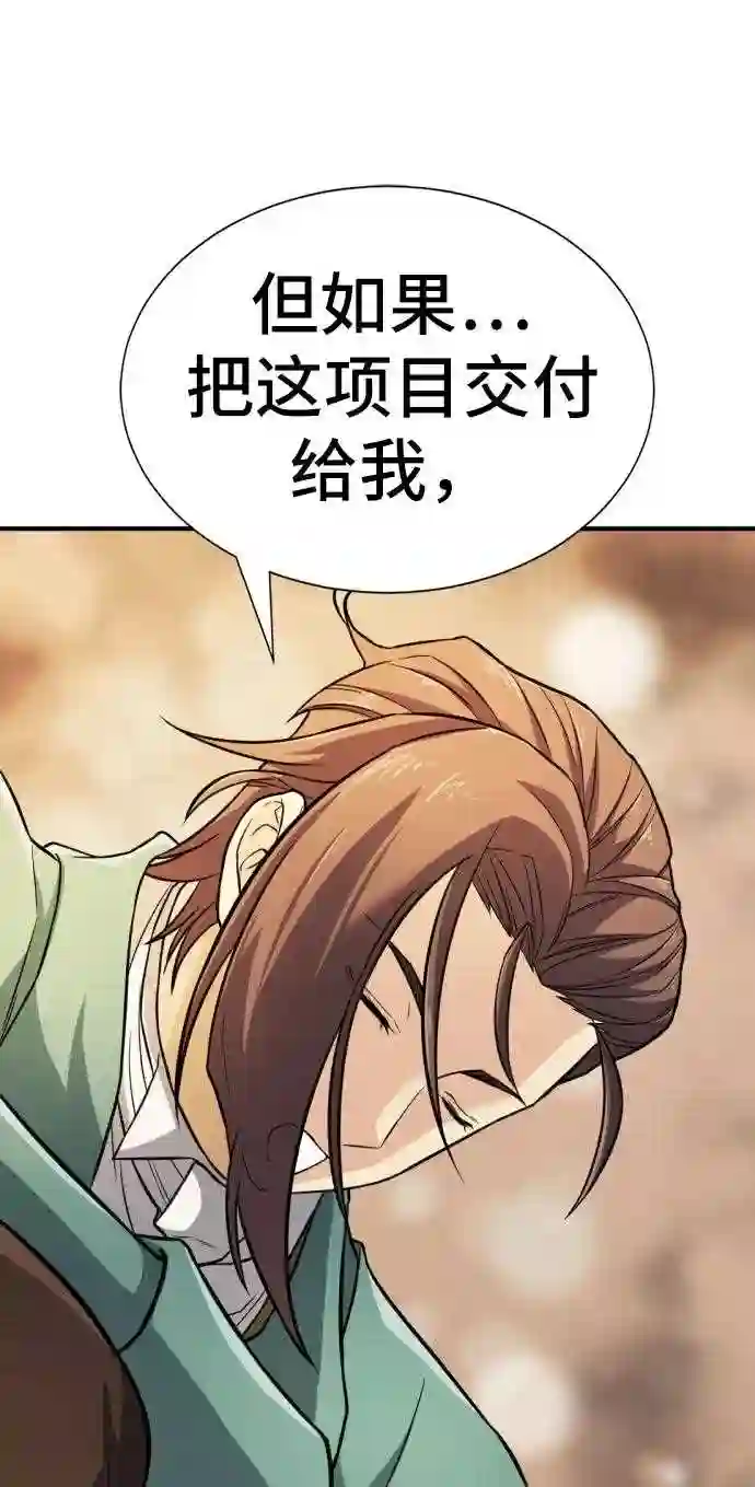 史诗级领地设计师漫画,第37话36图