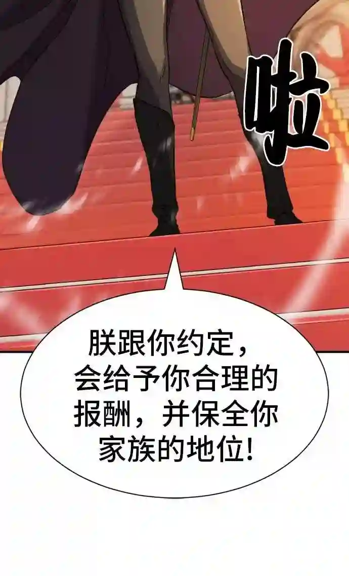 史诗级领地设计师漫画,第37话54图