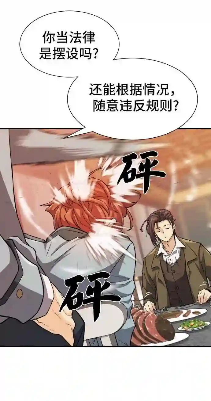 史诗级领地设计师漫画,第38话36图