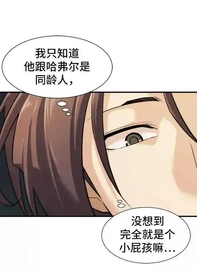 史诗级领地设计师漫画,第38话6图