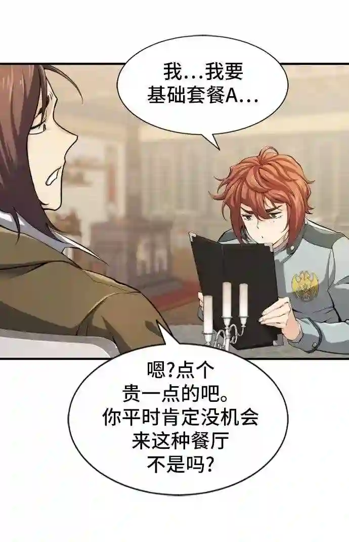 史诗级领地设计师漫画,第38话21图