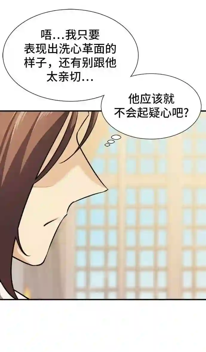 史诗级领地设计师漫画,第38话8图