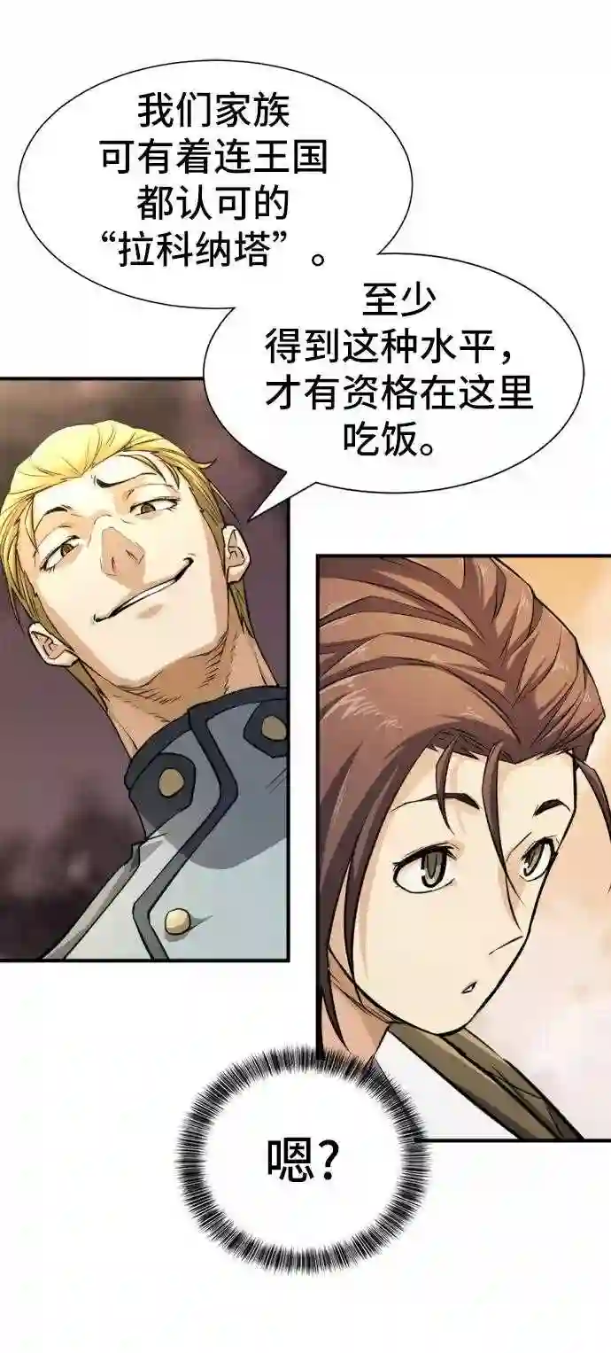 史诗级领地设计师漫画,第38话43图