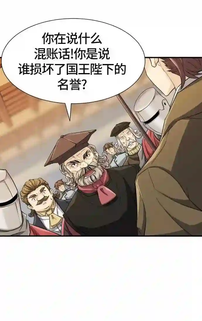 史诗级领地设计师漫画,第39话38图