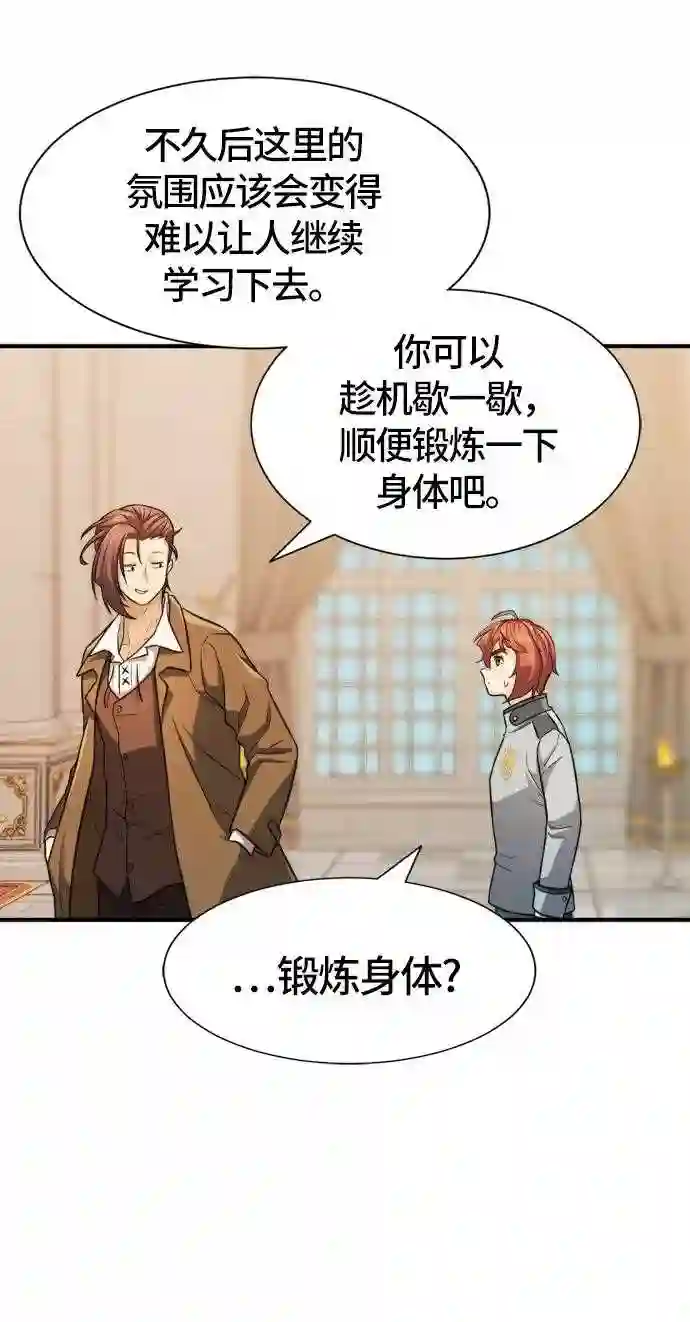 史诗级领地设计师漫画,第39话65图