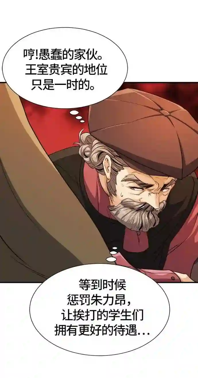 史诗级领地设计师漫画,第39话55图