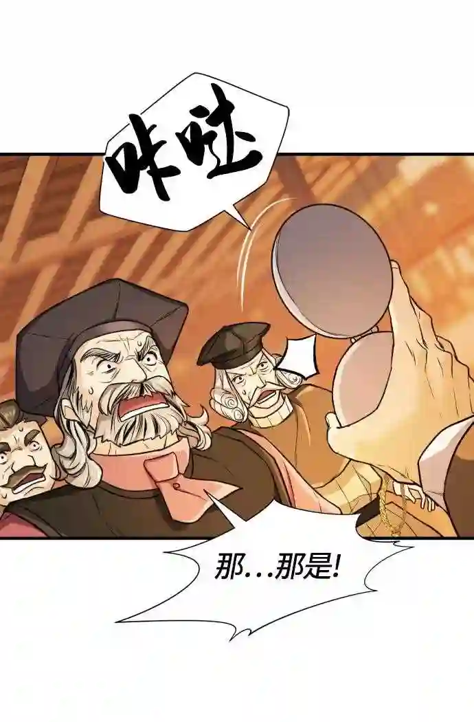 史诗级领地设计师漫画,第39话49图