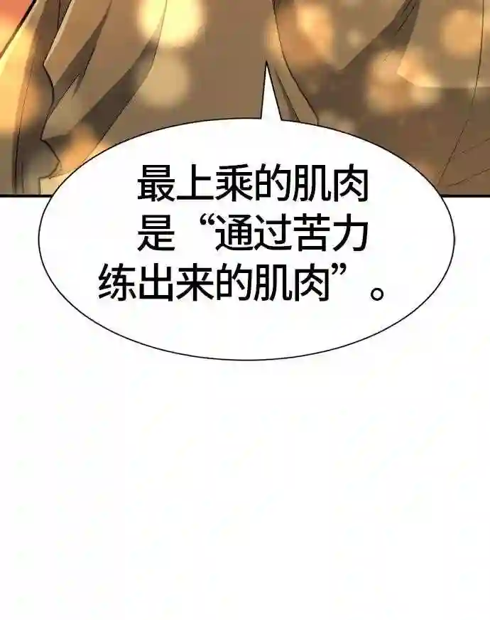 史诗级领地设计师漫画,第39话67图