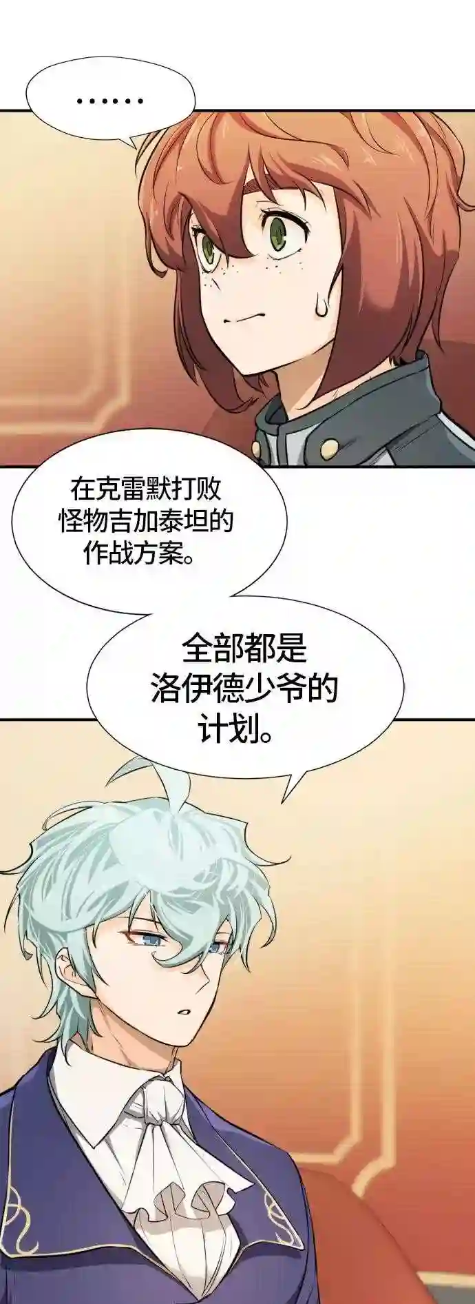 史诗级领地设计师漫画,第39话72图