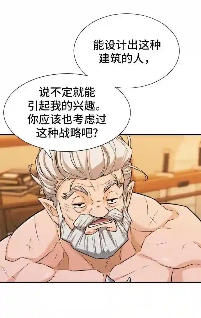 史诗级领地设计师漫画,第40话63图