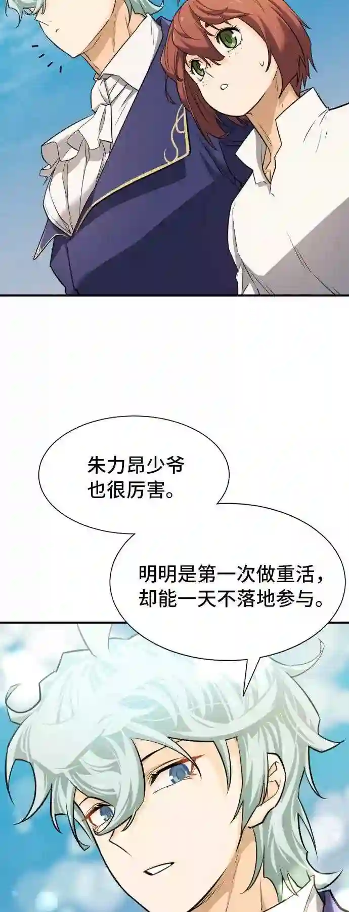 史诗级领地设计师漫画,第41话52图