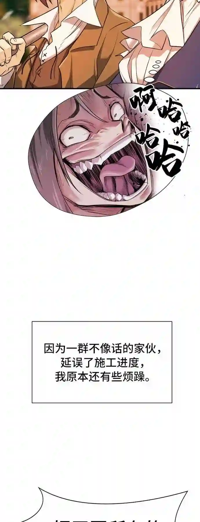 史诗级领地设计师漫画,第41话41图