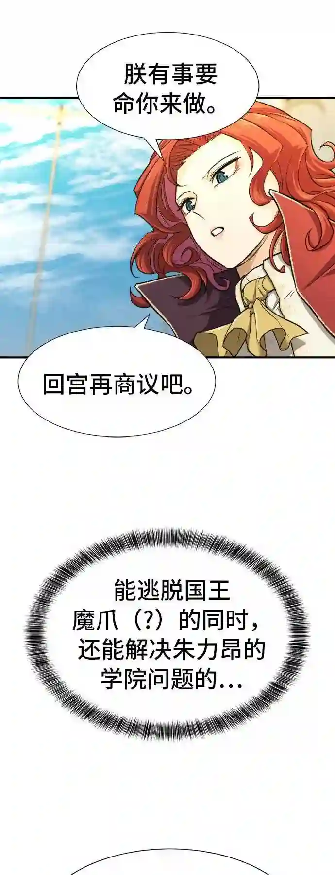 史诗级领地设计师漫画,第41话69图