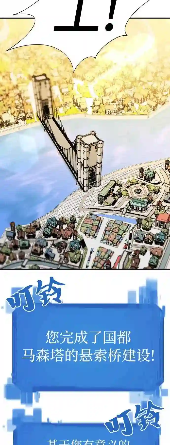 史诗级领地设计师漫画,第41话59图