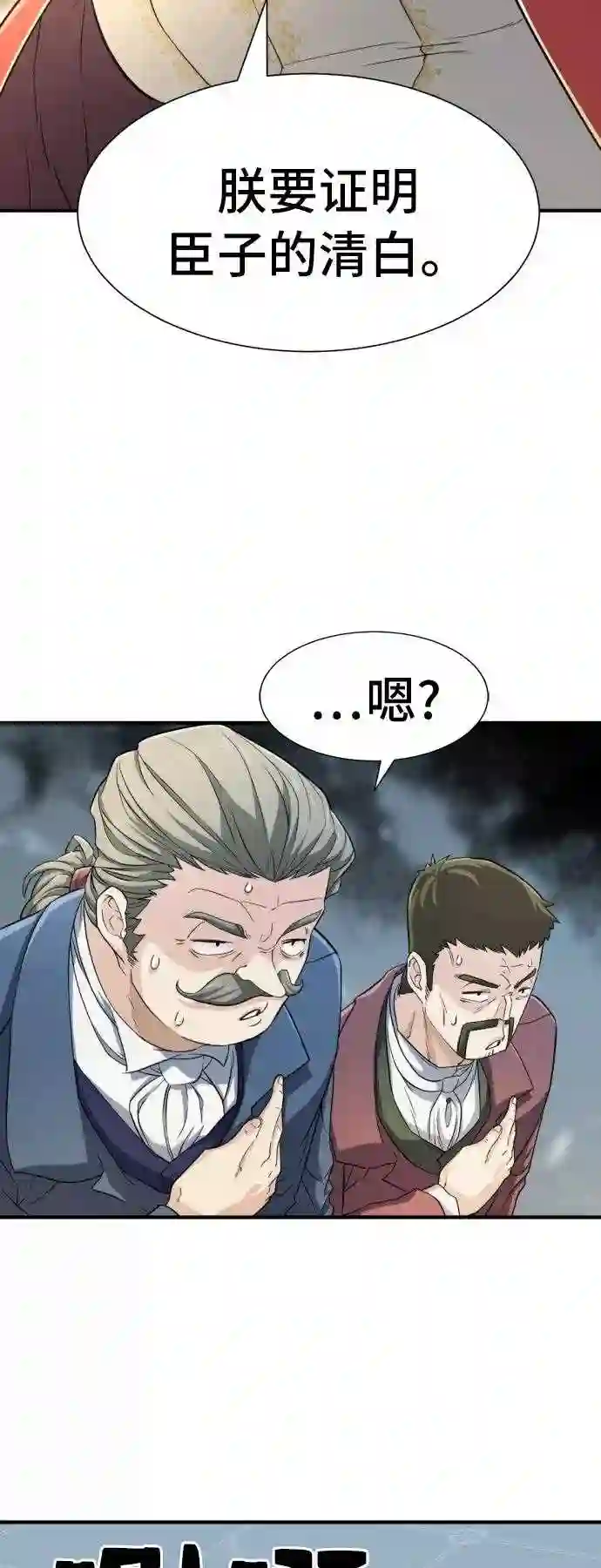 史诗级领地设计师漫画,第41话30图