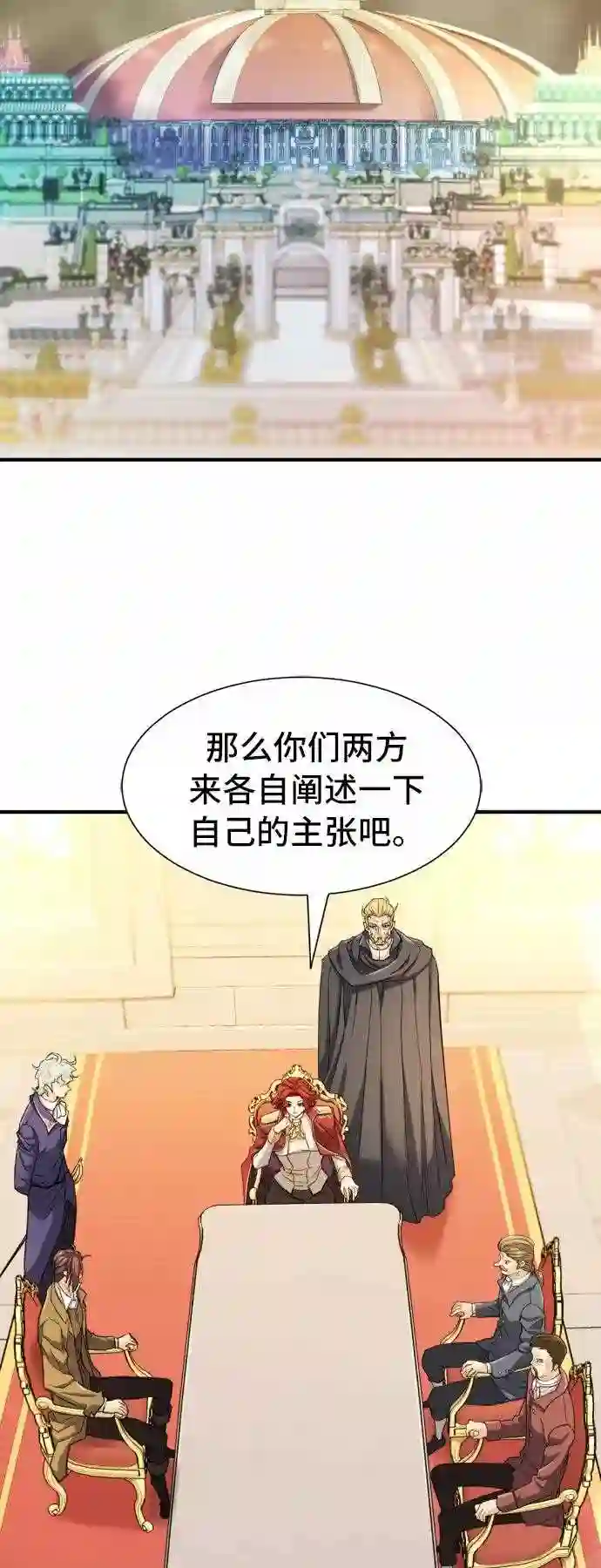 史诗级领地设计师漫画,第41话3图