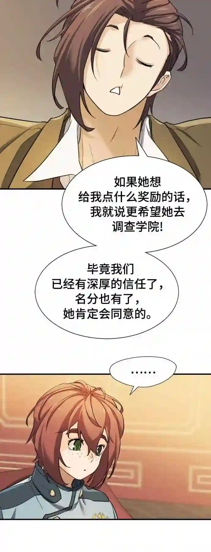 史诗级领地设计师漫画,第42话40图