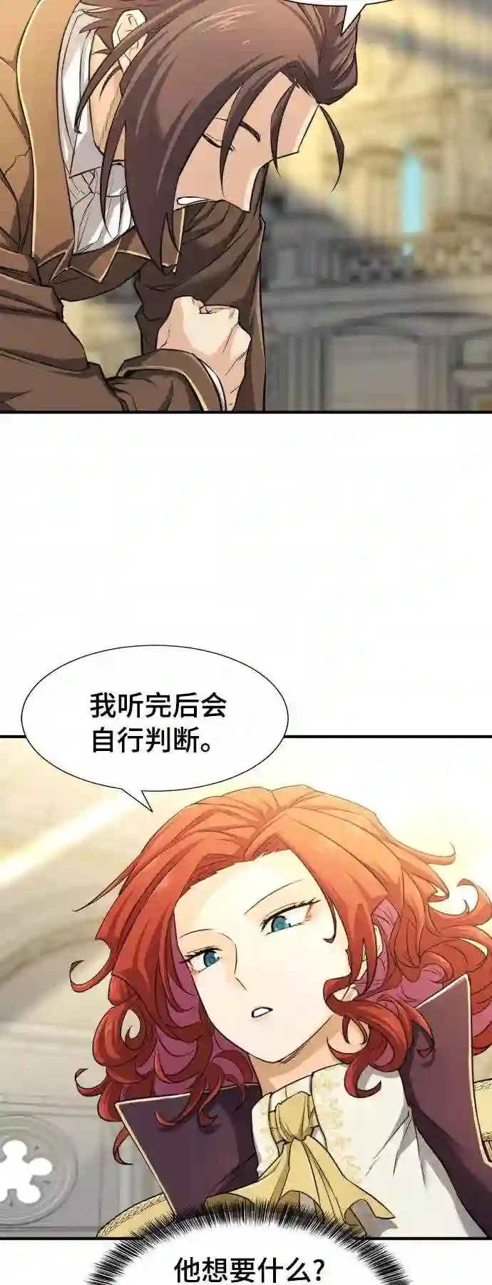 史诗级领地设计师漫画,第42话9图