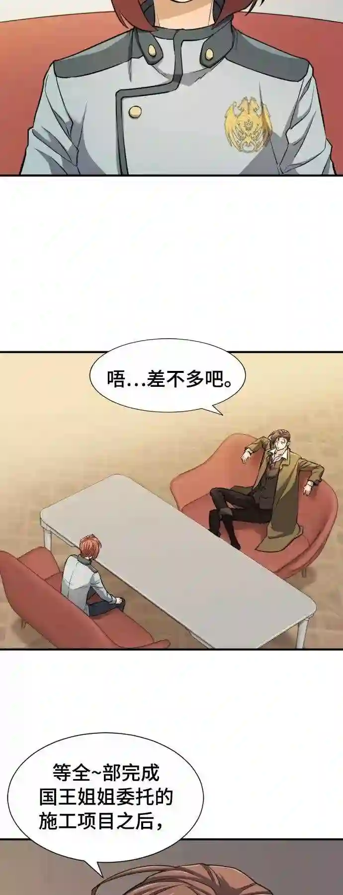 史诗级领地设计师漫画,第42话39图